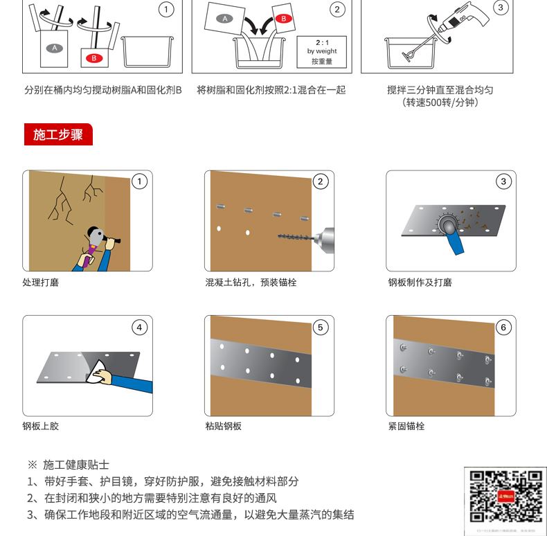 包钢舞钢粘钢加固施工过程